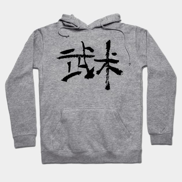 Wushu - Chinese / Ink Writing Hoodie by Nikokosmos